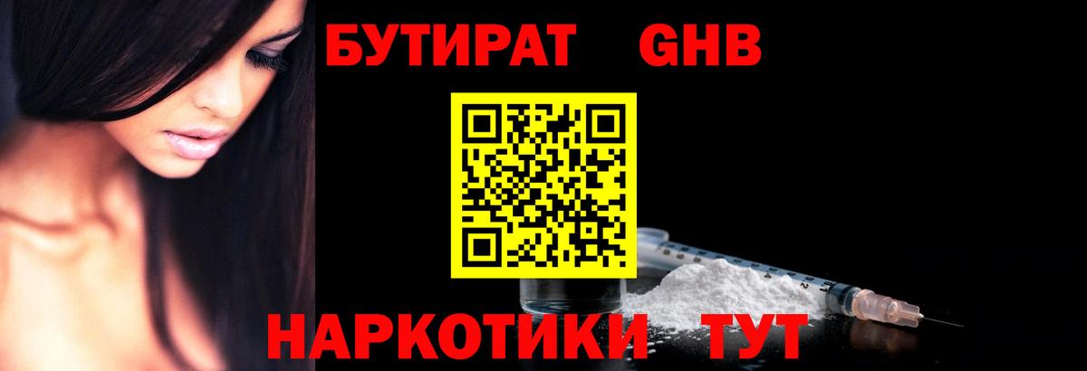 БУТИРАТ 99% Ангарск