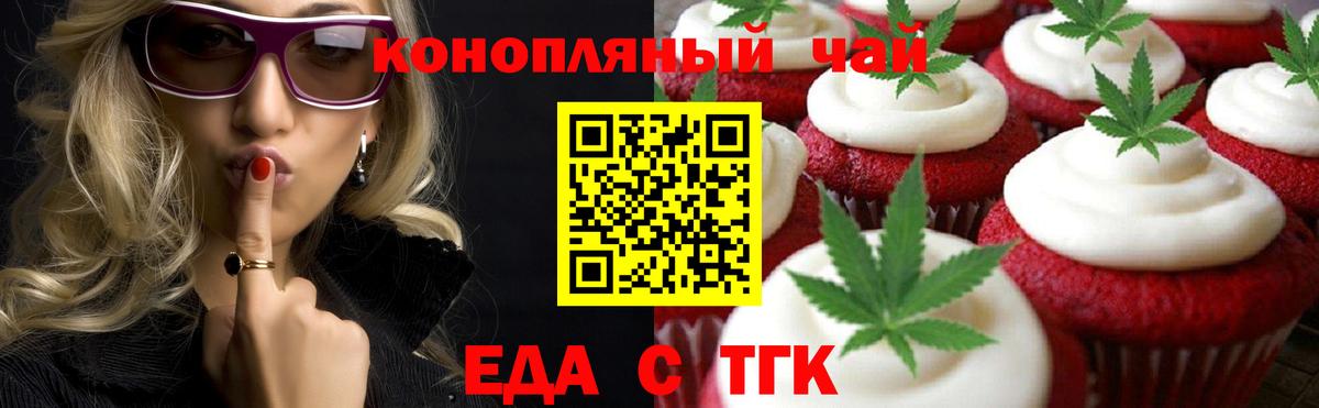Печенье с ТГК марихуана  Вход с VPN  Ангарск 