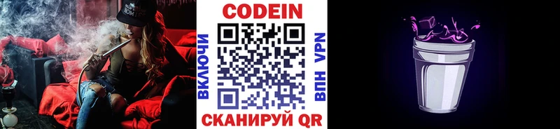 наркота  Ангарск  Кодеин Purple Drank 