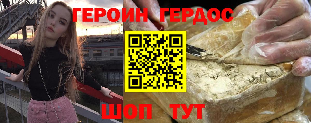 ГЕРОИН афганец Ангарск