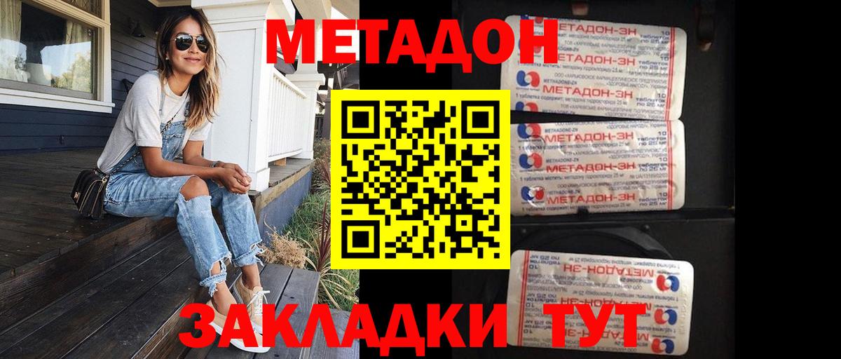 Ангарск  МЕТАДОН белоснежный  Вход с VPN  Метадон methadone 