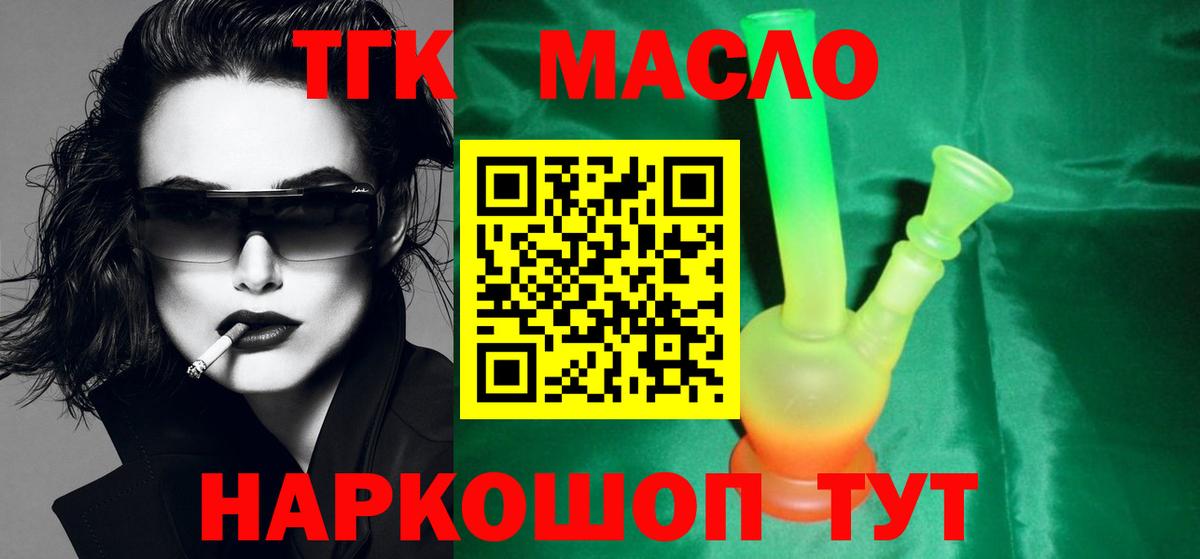 Дистиллят ТГК THC oil Ангарск